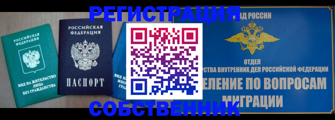 временная регистрация адрес в Николаевске-на-Амуре