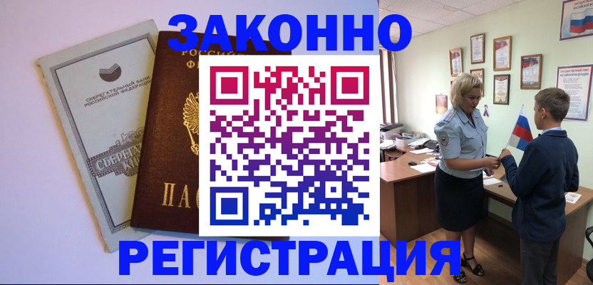 временная регистрация адрес в Николаевске-на-Амуре